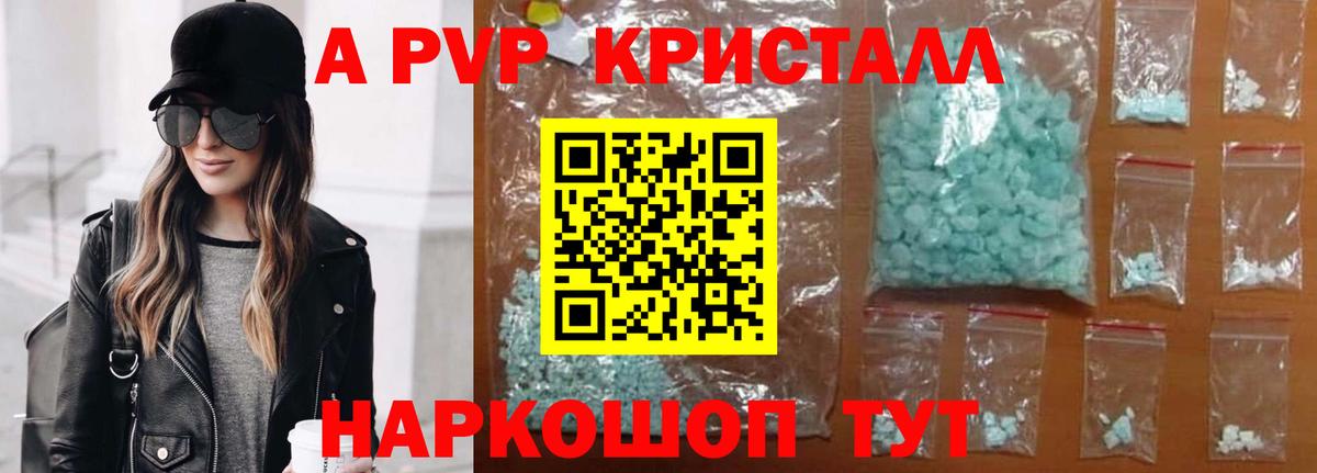 APVP СК  Вход с VPN  Alfa_PVP Crystall  Камышин 