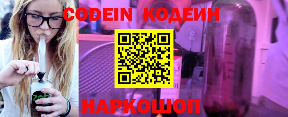 Камышин  Кодеин напиток Lean (лин)  Вход с VPN  Кодеин Purple Drank 
