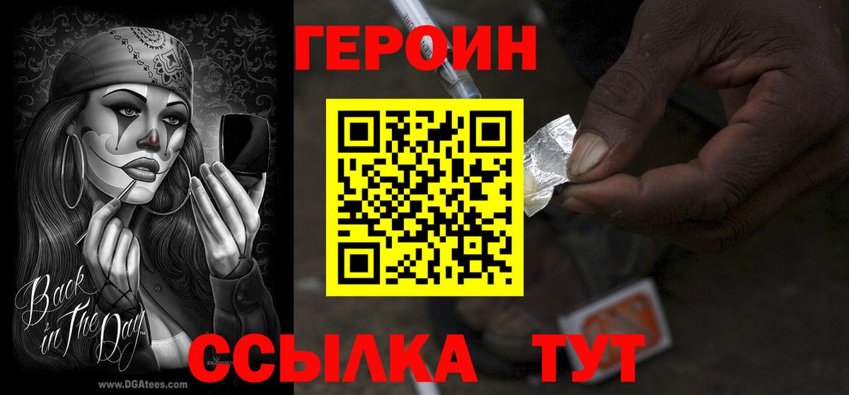 Камышин  Героин Heroin  ГЕРОИН  Вход с VPN 