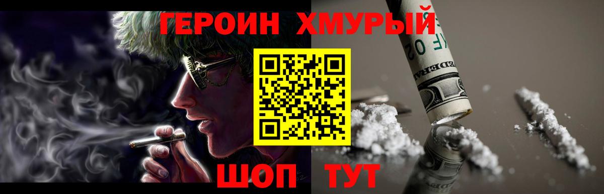 Героин герыч Камышин