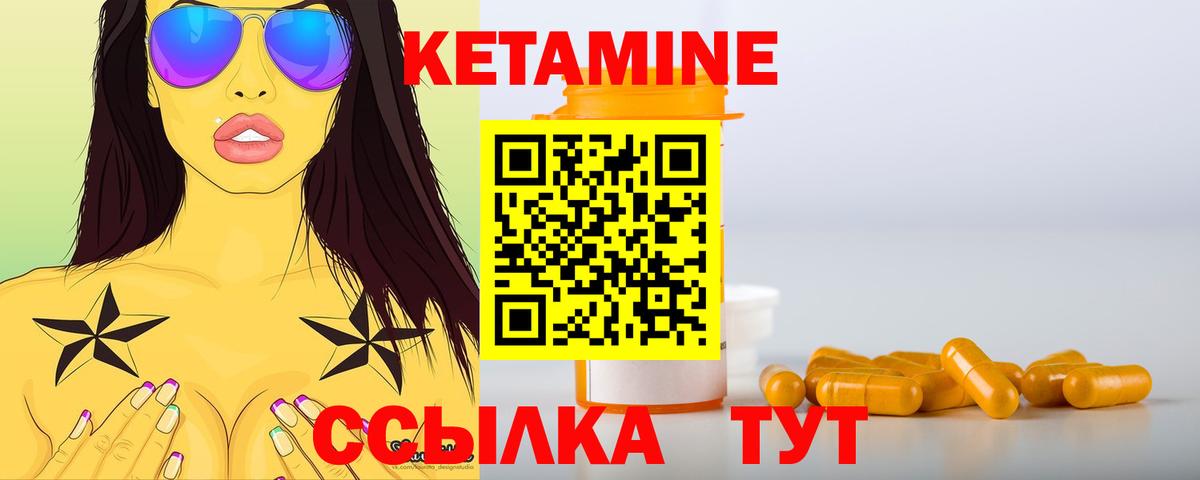 Кетамин ketamine Камышин