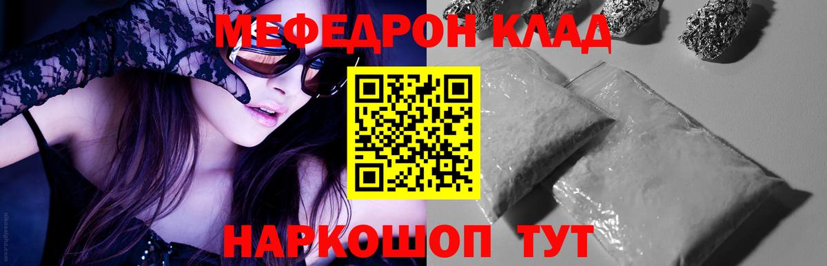 Меф мяу мяу Камышин