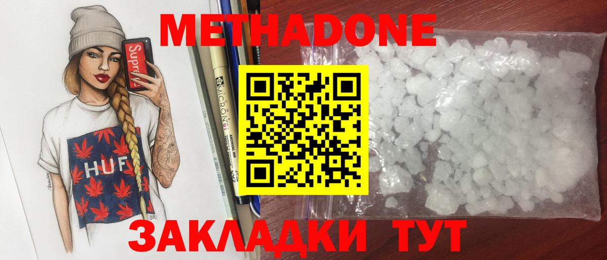 МЕТАДОН methadone Камышин
