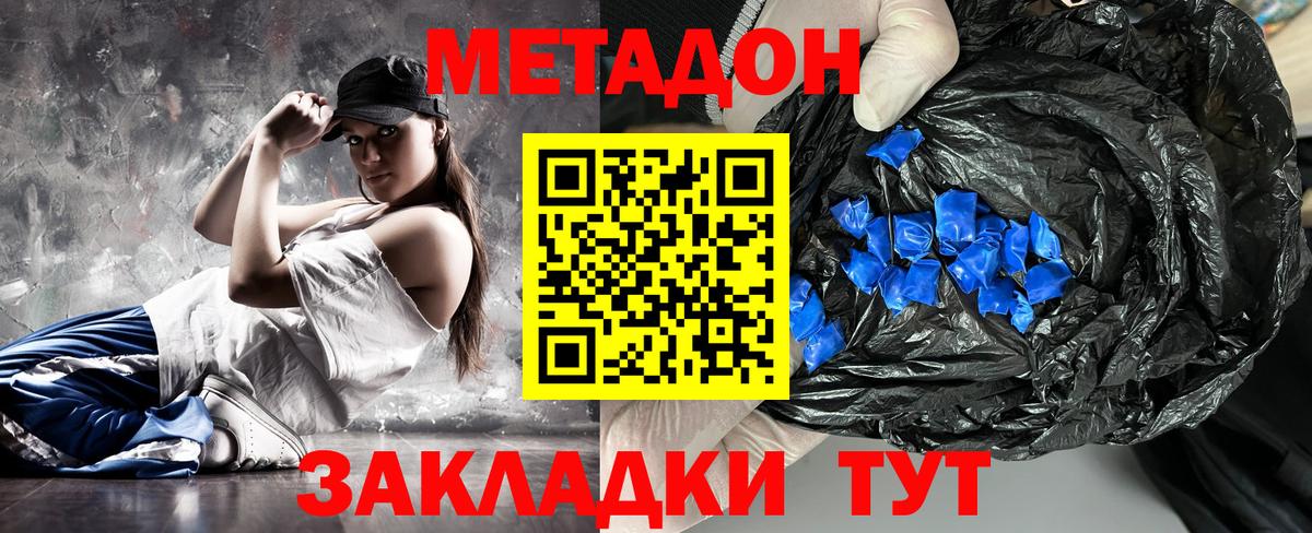 МЕТАДОН methadone  МЕТАДОН мёд  Камышин  Вход с VPN 