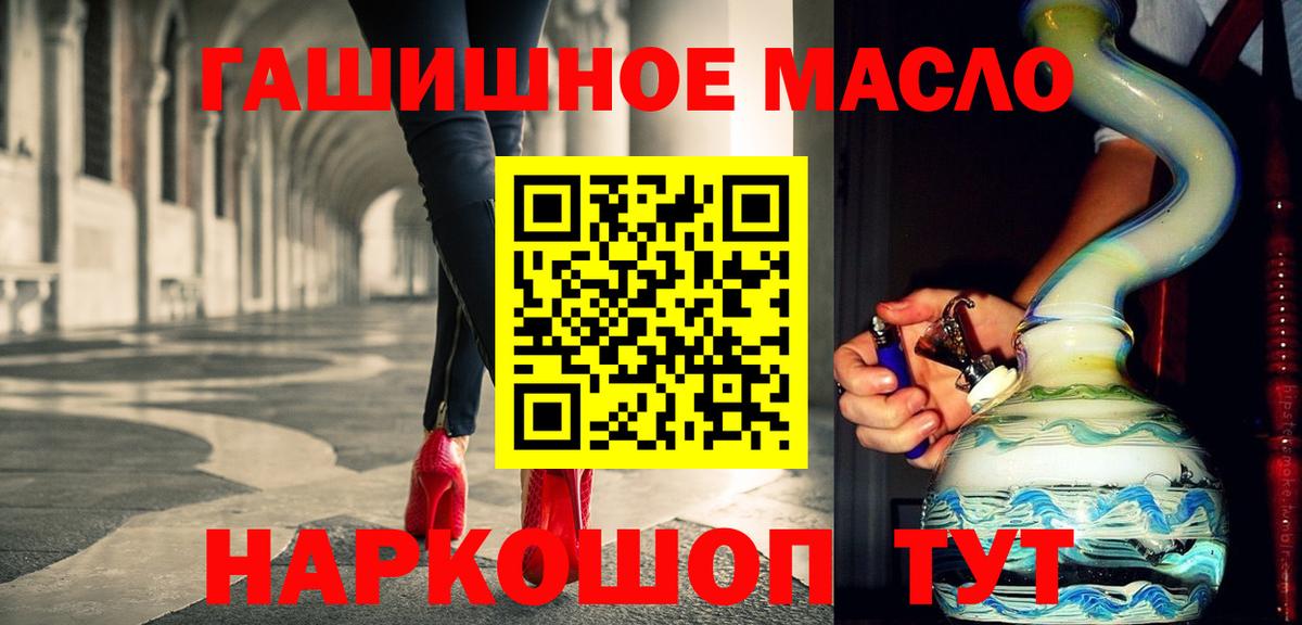 ТГК гашишное масло Камышин